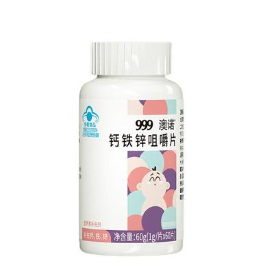 999澳诺钙铁锌咀嚼片儿童成长钙片补钙3岁6到12长高增强搭免疫力