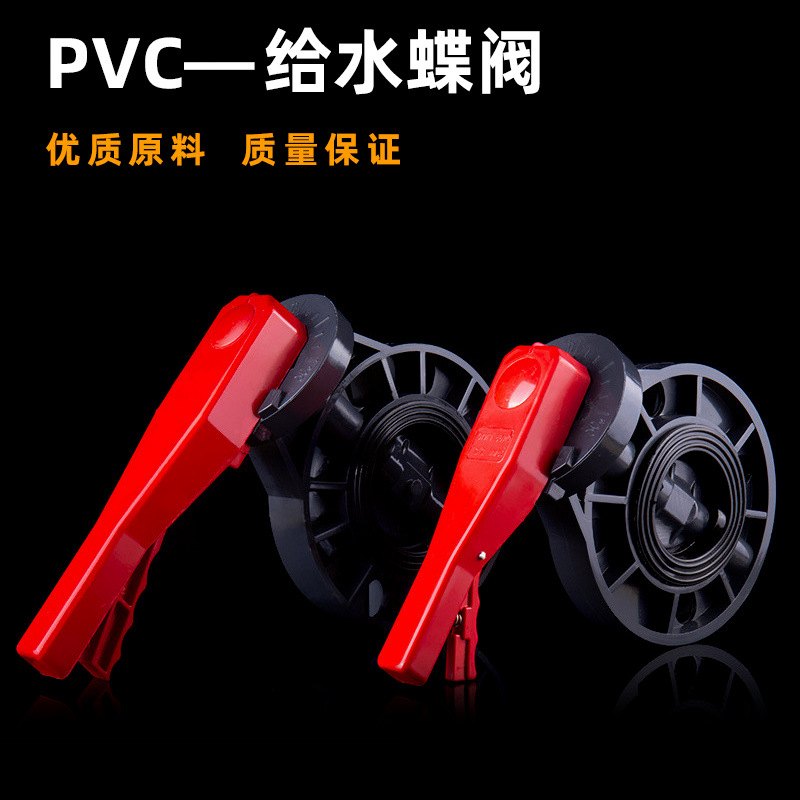 PVC涡轮式手柄蝶阀63-200开关管道涡轮蝶阀式PVC阀门对夹式