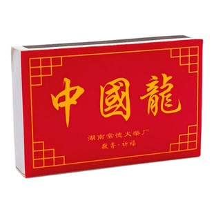 大盒舞龙牌火柴塑封装加长老式复古情怀点烟户外生火耐燃火柴