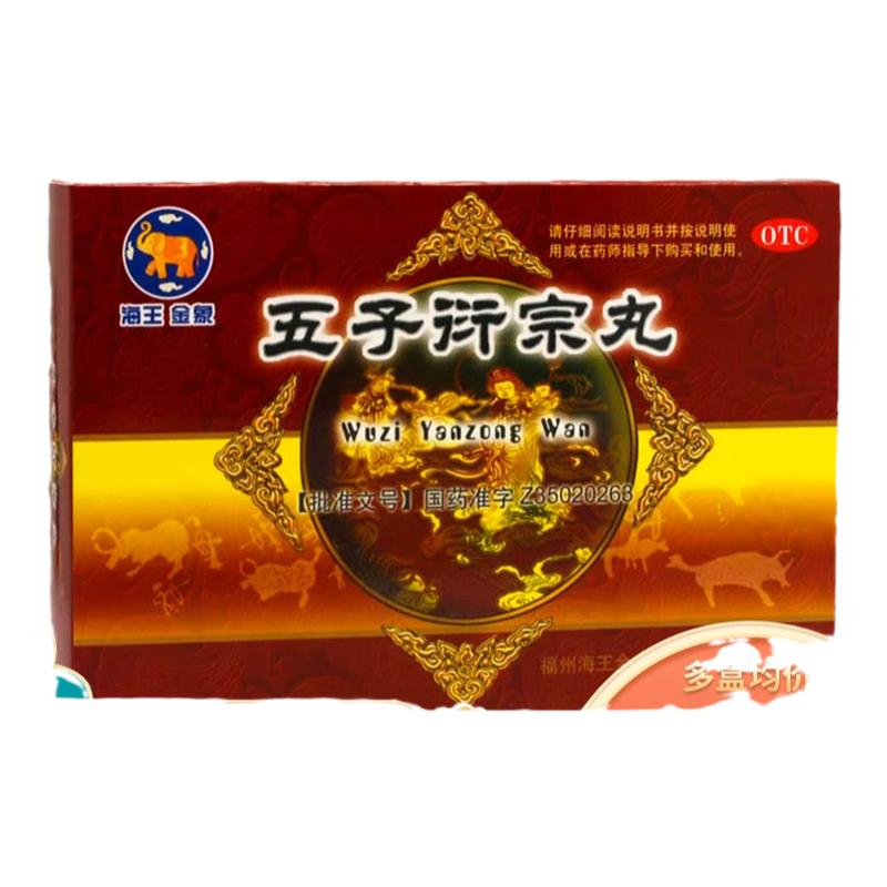 海王金象五子衍宗丸10补肾阳痿不育遗精早泄五子衍宗子丸中药otc
