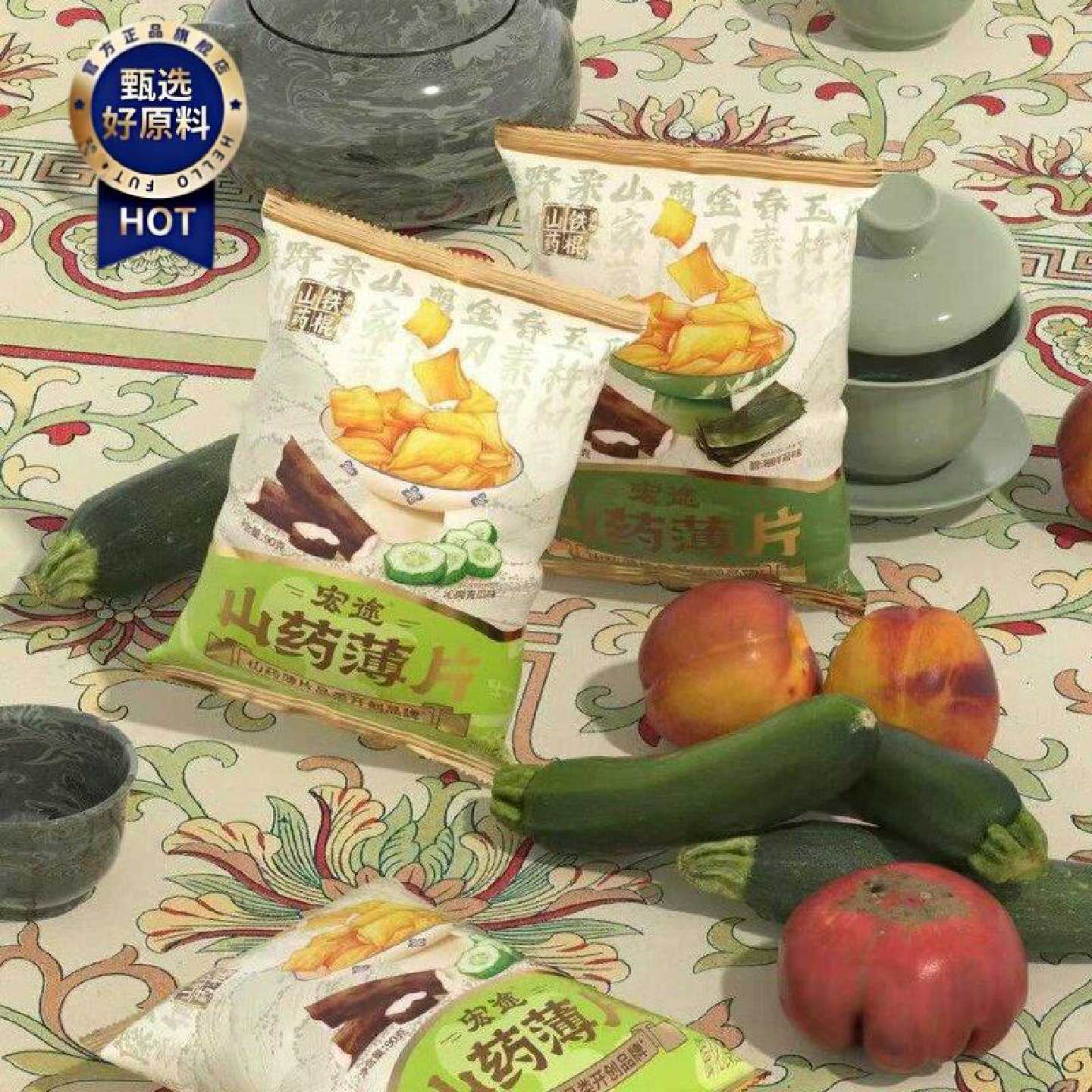 宏途山药薄片70g黄油藤椒麻辣蜜汁烤翅黄瓜鲜苔番茄味解馋零食
