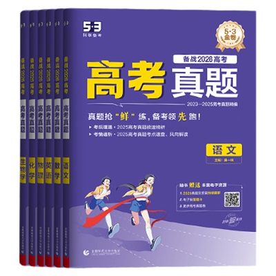 2026新高考真题卷含2025年真题