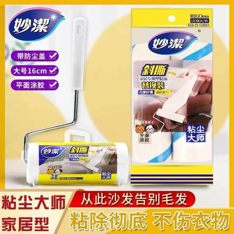 妙洁粘毛器可撕纸大器号尘除尘16CM刷滚轮粘灰粘床垫毛式家用衣物