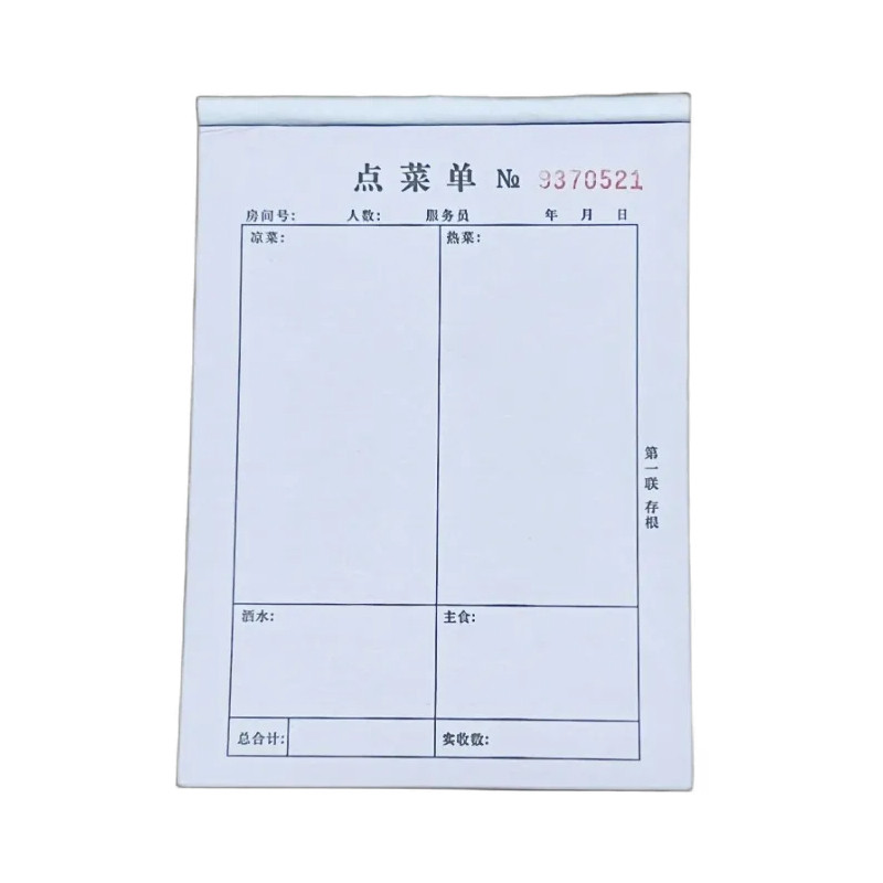 包邮点菜单无碳复写二联三联四联大号优质清晰饭店收据票本餐饮单