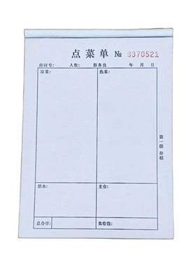 包邮点菜单无碳复写票餐饮饭店