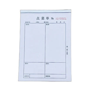 包邮点菜单无碳复写二联三联四联大号优质清晰饭店收据票本餐饮单