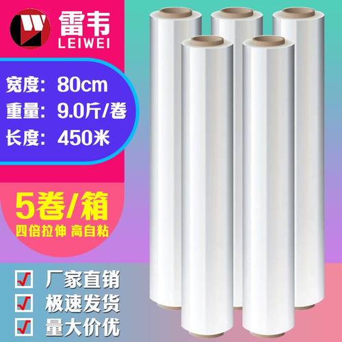 打包装缠绕膜厂家包装塑料膜大保鲜膜保护膜工业自卷商用拉伸膜粘