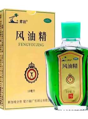 【斧标】风油精10ml*1瓶/盒