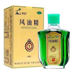 斧标风油精10ml消炎镇痛清凉止痒驱风头痛关节痛牙痛蚊虫叮咬晕车
