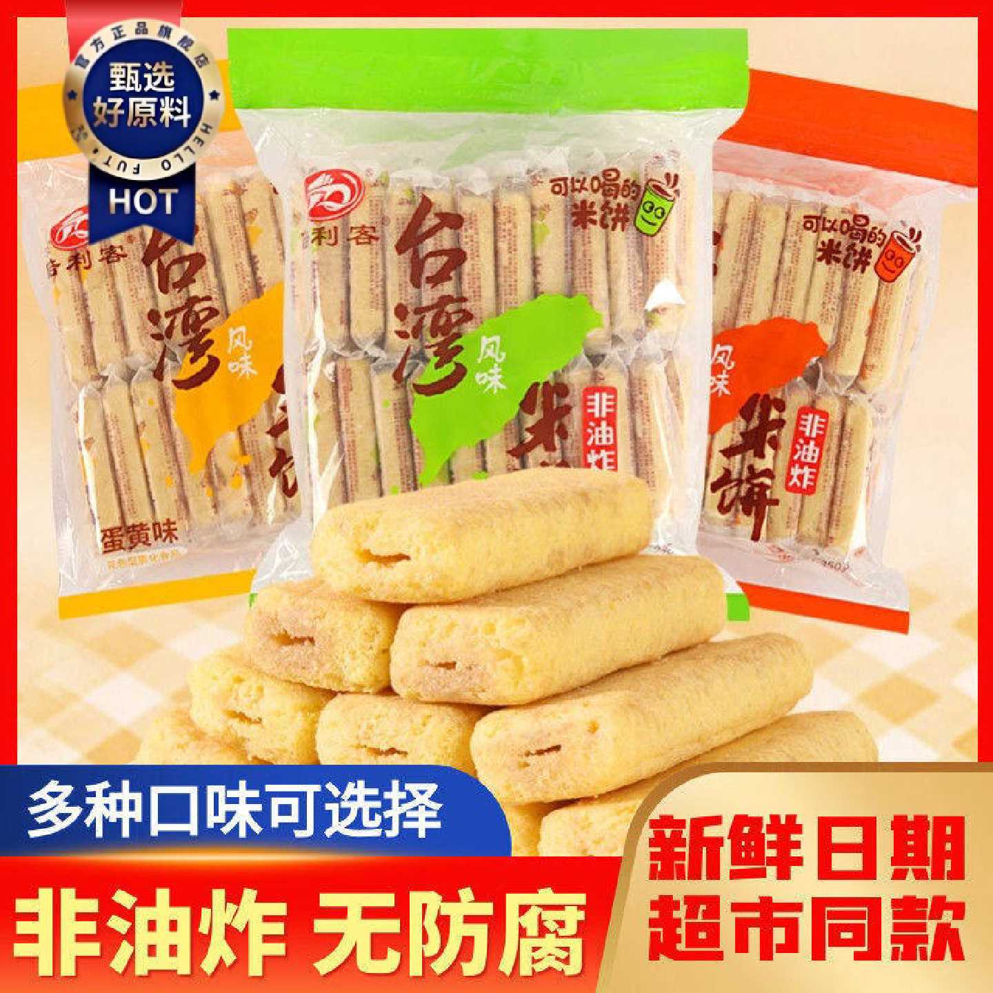 倍利客台湾风味米饼蛋黄休闲儿童零食芝士味米果膨化饼干小吃