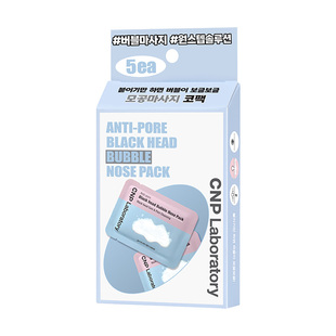 【CNP】去黑头泡泡鼻贴膜5贴*1盒