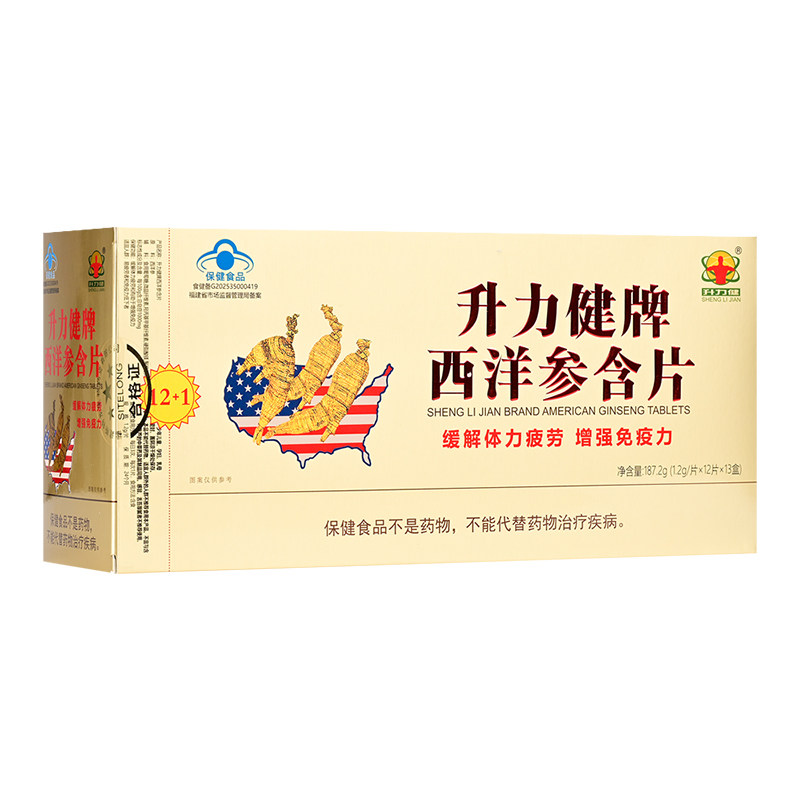 升力健牌西洋参含片调理身体增强体质缓解疲劳营养滋补品2条26盒