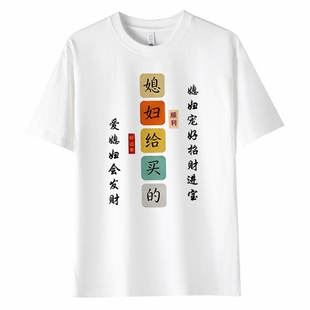 媳妇给买的短袖T恤重磅纯棉圆领印花男女半袖休闲百搭男士上衣