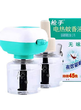 枪手电热蚊香液无味补充液