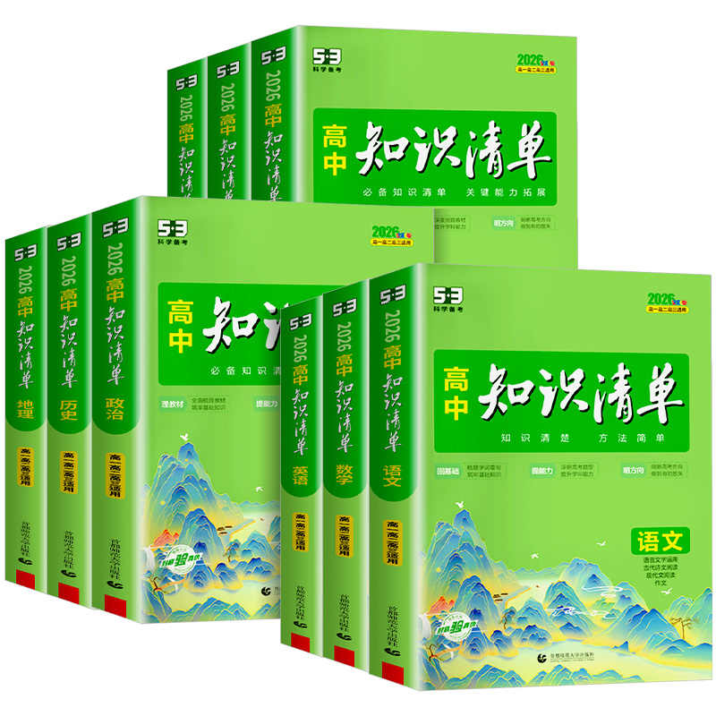 2027新版高中知识清单初中任选