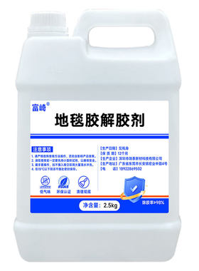 地毯胶专用解胶剂去除PVC地板革