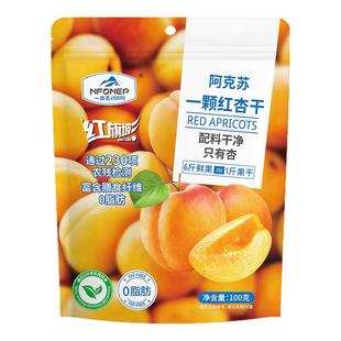 一品玉阿克苏一颗红杏新疆杏干蜜饯果脯休闲追剧解馋小零食0脂肪
