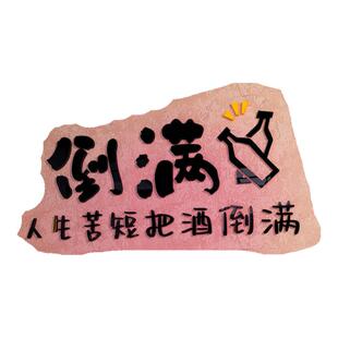 网红酒吧拍照区场景布置餐饮烧烤小酒馆大排档背景墙面装饰墙贴纸