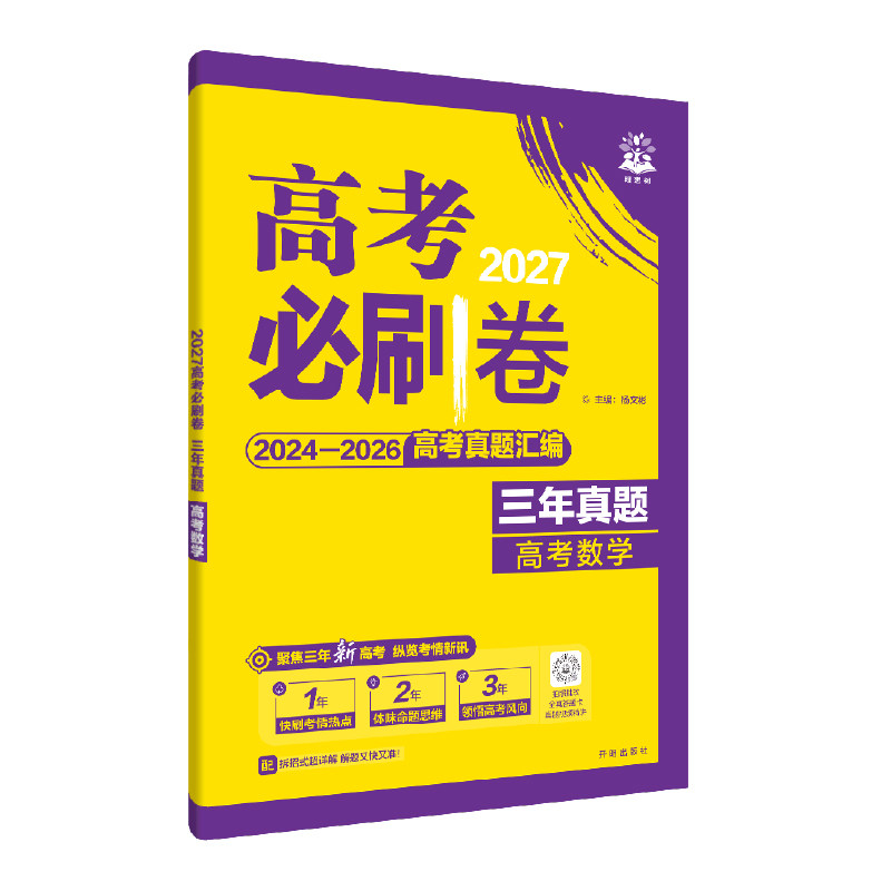 理想树高考必刷卷2027三年真题卷
