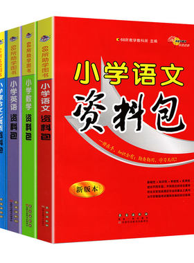 语文数学英语综合文化素质资料包