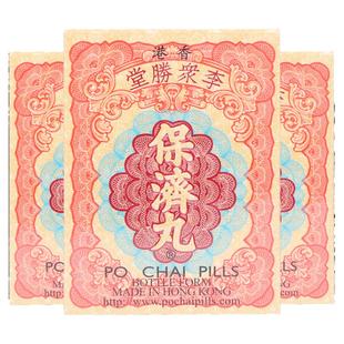 港版李众胜堂原装保济丸晕车晕船感冒头疼调理肠胃药原装进口*3