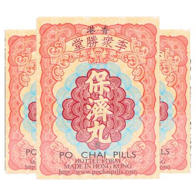 港版李众胜堂原装保济丸晕车晕船感冒头疼调理肠胃药原装进口*3