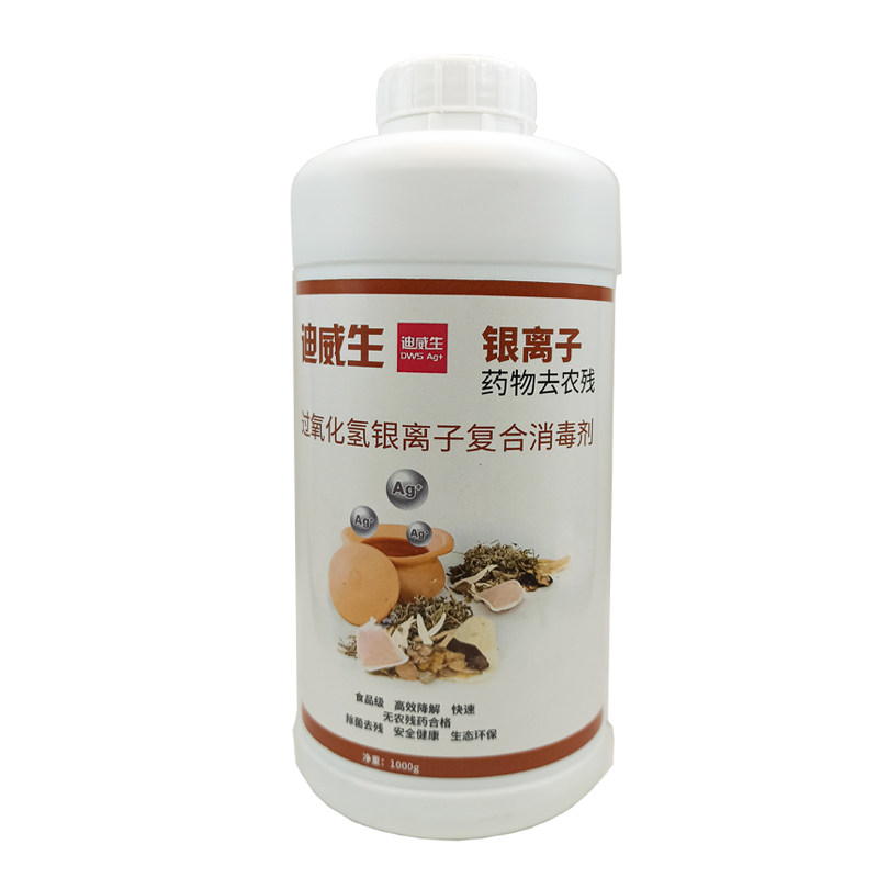 迪威生中草药材去农残消毒剂快速