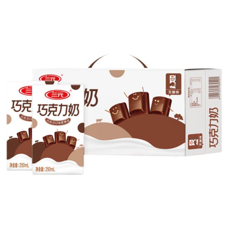 三元巧克力牛奶250ml*24盒*2提学生早餐奶巧克力风味奶饮品