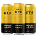 奥丁格进口小麦白啤500ml*3听