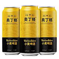 奥丁格进口小麦白啤500ml*3听