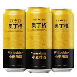 奥丁格进口小麦白啤500ml*3听
