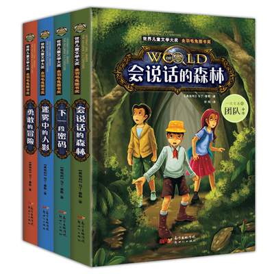 全套4册说话森林儿童侦探推理
