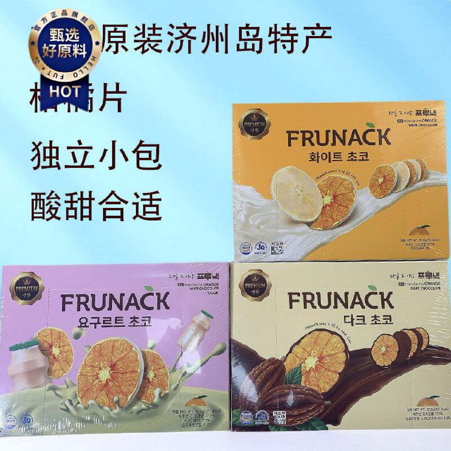 韩国FRUNACK进口济州岛柑橘片巧克力果脯手信礼盒网红特产零食