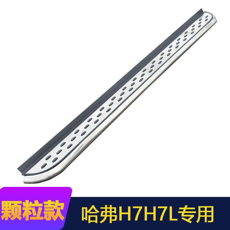 哈弗适用于h7l原厂改装侧踏板