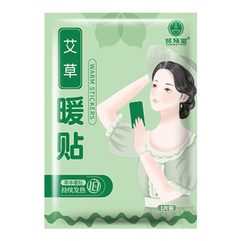 暖宝宝贴暖身贴大姨妈痛经艾灸贴宫寒暖宫贴自发热贴艾草老姜暖贴