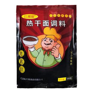 正宗武汉热干面调料包商用凉皮炸酱面拌面专用配方秘制复合调味粉