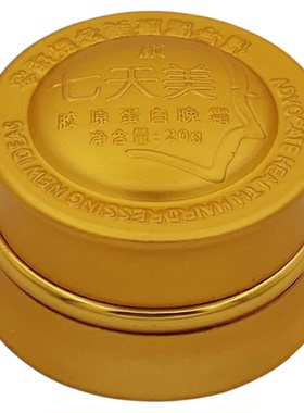 七天美化妆品30-70岁人群斑用