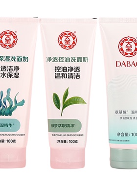 大宝洗面奶氨基酸控油保湿100g