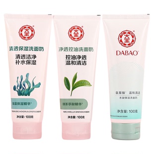 大宝洗面奶控油清透保湿水凝100g洁面乳美容氨基酸泡沫清洁正品