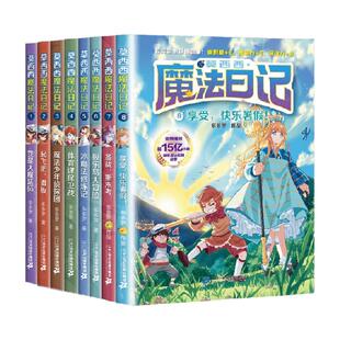 莫西西魔法日记1-16全套多多罗系列文学侦探故事5-12岁新华