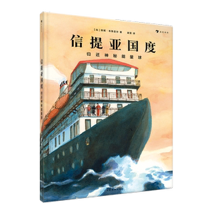浪花朵朵正版现货  信提亚国度 归还神秘能量球 6-11岁 信提亚11国幻游记 奇幻冒险儿童文学幻想小说 后浪童书