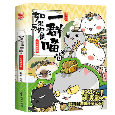 如果历史是一群喵全套1-16册正版