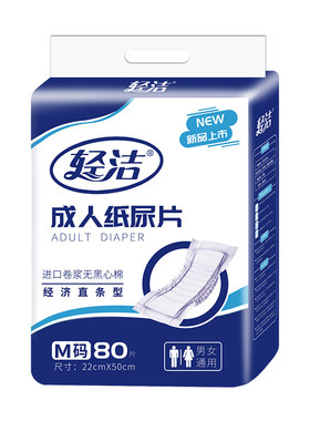 轻洁成人纸尿片老人专用