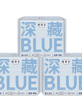 她研社卫生巾深藏BLUE日夜用组合