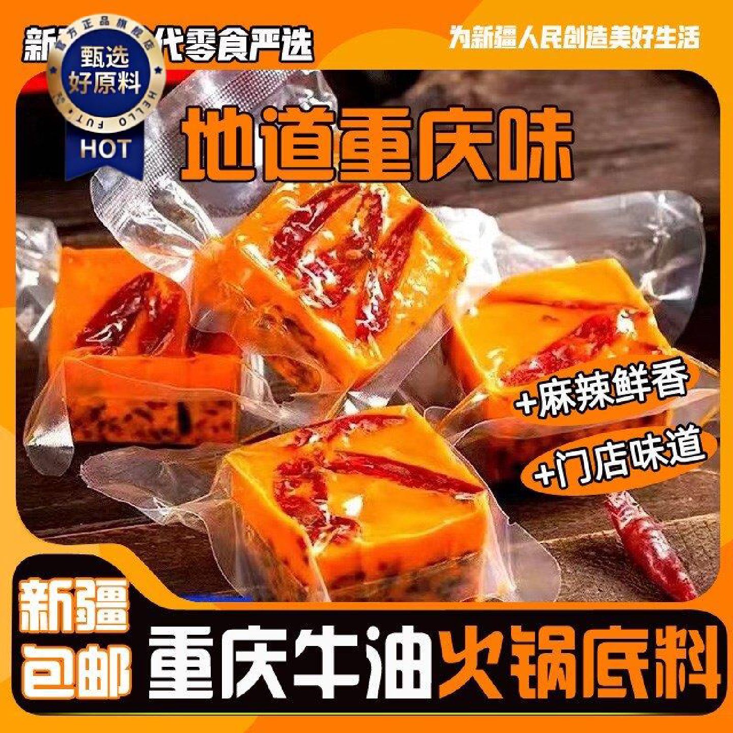 新疆包邮重庆牛油老火锅底料四川超麻辣烫冒菜串串小包装调味料