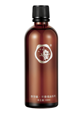 拍下6折群芳髓十二能量按摩精油