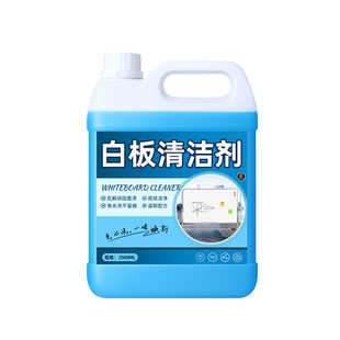 白板清洁剂教学办公专用马克笔水性笔黑板擦去污写字记号笔清洗叁