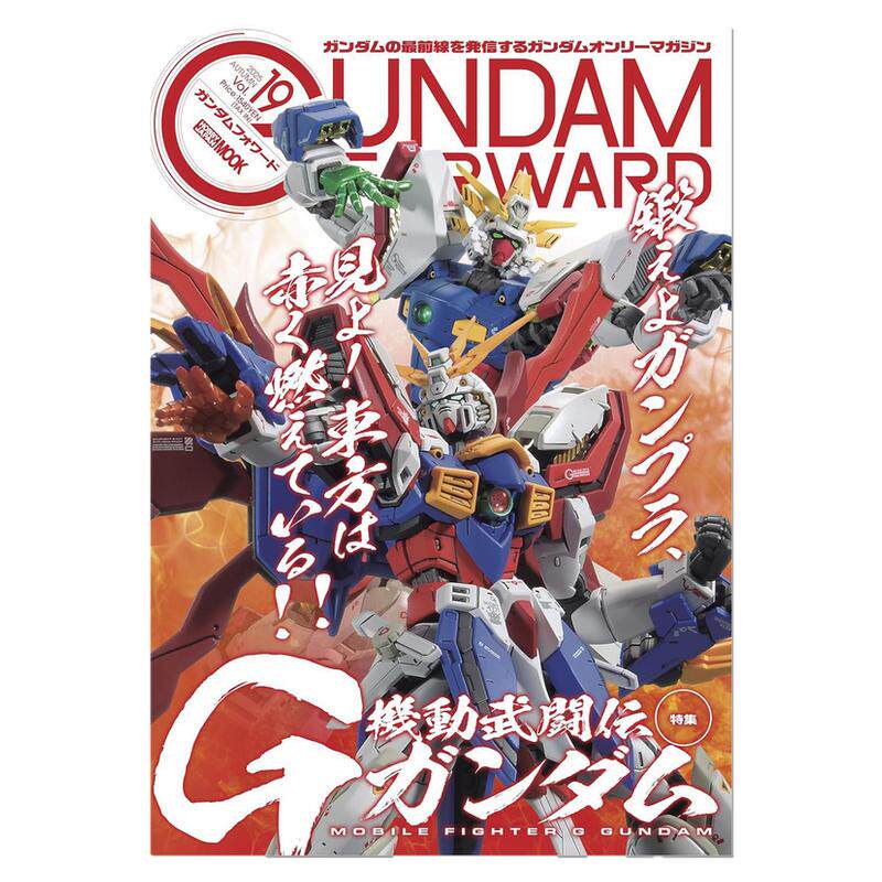 【现货】高达前锋Vol.19 机动武斗传G高达 ガンダムフォワードVol.19 特集：機動武闘伝Ｇガンダム 高达杂志 赐宏原版