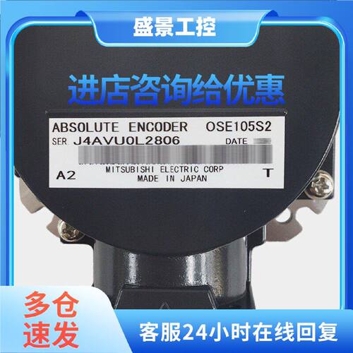 议价三菱伺服电机编码器 OSE105S2/OSE253S2 现货库存欢迎询价！