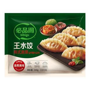 希杰必品阁水饺泡菜玉米三鲜荠菜猪肉饺子王水饺早餐冷冻半成品